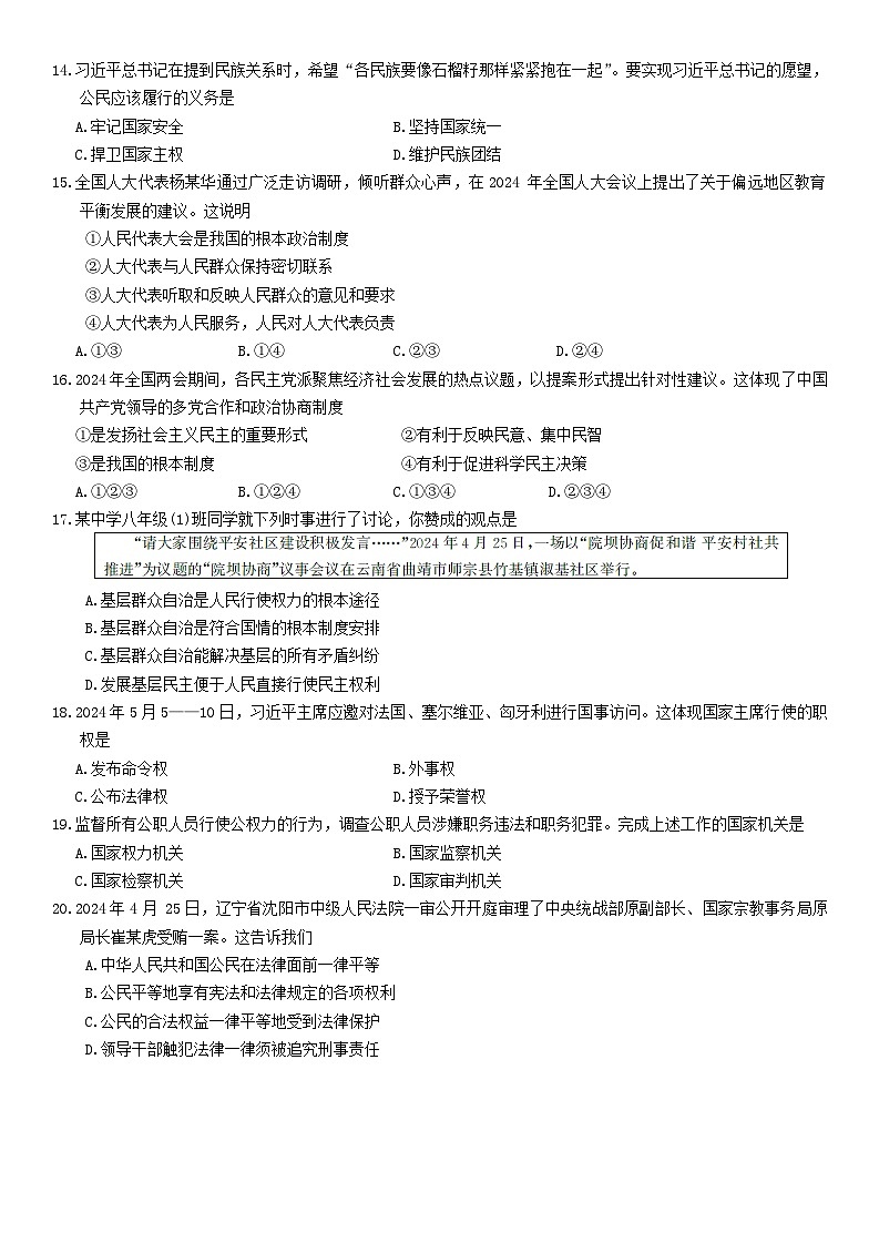 楚雄州2023-2024学年下学期期末教育学业质量监测初中八年级道德与法治试卷第3页