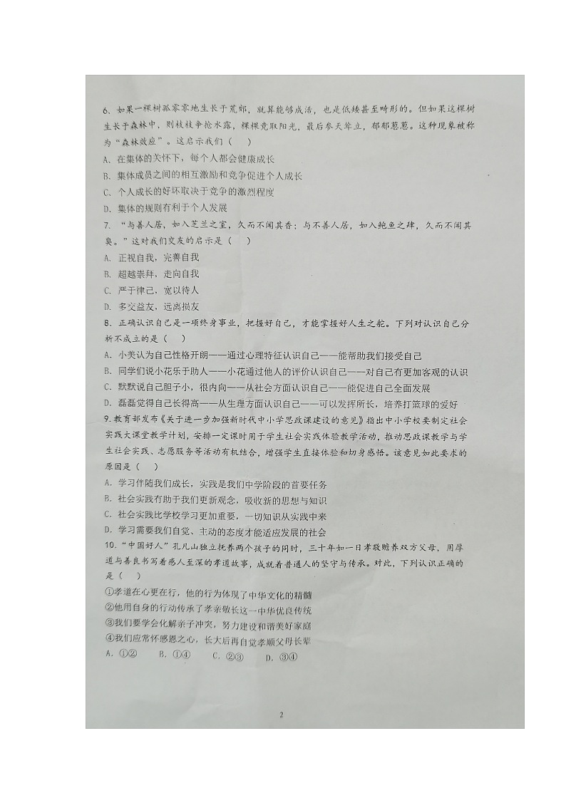 广东省东莞市常平镇2024-2025学年七年级上学期期中质量自查道德与法治试卷第2页