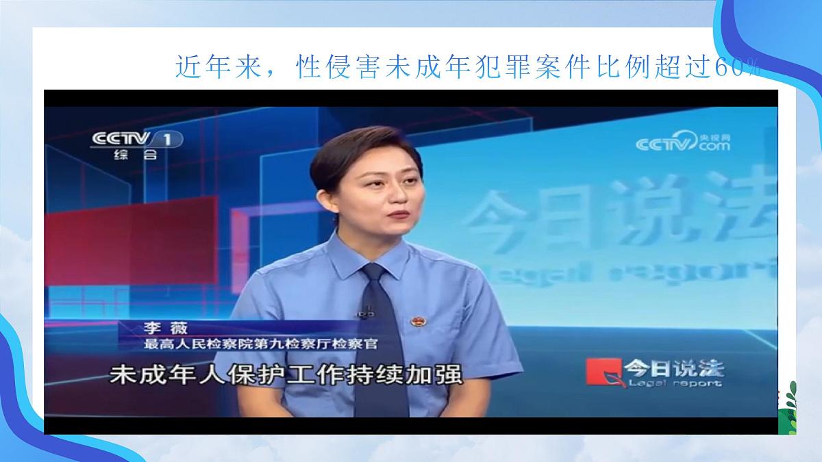 1.3 学会自我保护 课件-2024-2025学年统编版道德与法治七年级下册第2页