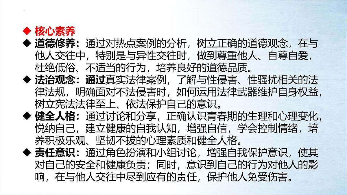 1.3 学会自我保护 课件-2024-2025学年统编版道德与法治七年级下册第3页