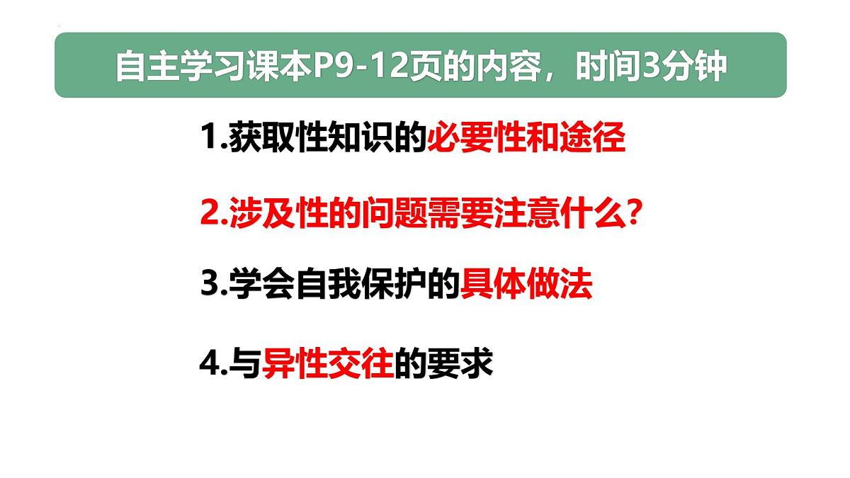 1.3 学会自我保护 课件-2024-2025学年统编版道德与法治七年级下册第4页