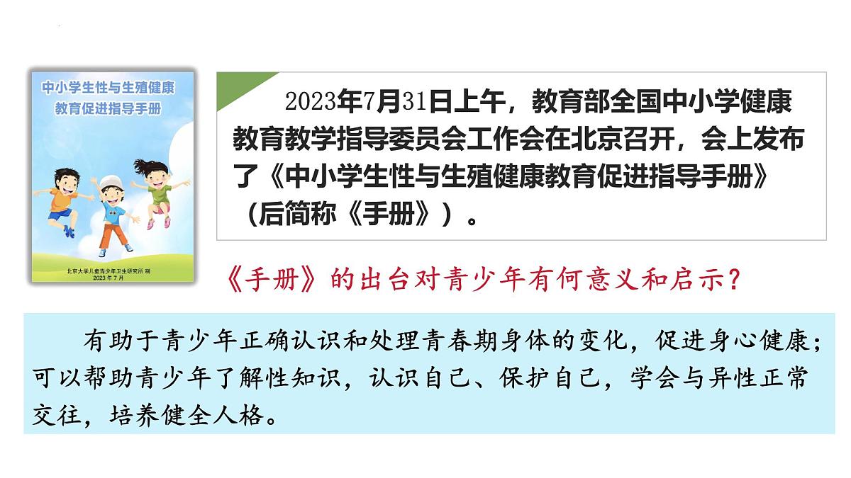 1.3 学会自我保护 课件-2024-2025学年统编版道德与法治七年级下册第7页