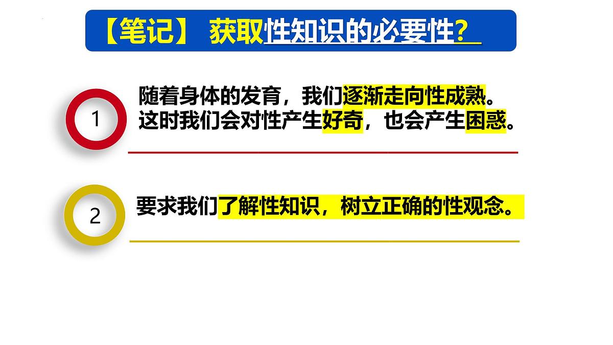 1.3 学会自我保护 课件-2024-2025学年统编版道德与法治七年级下册第8页
