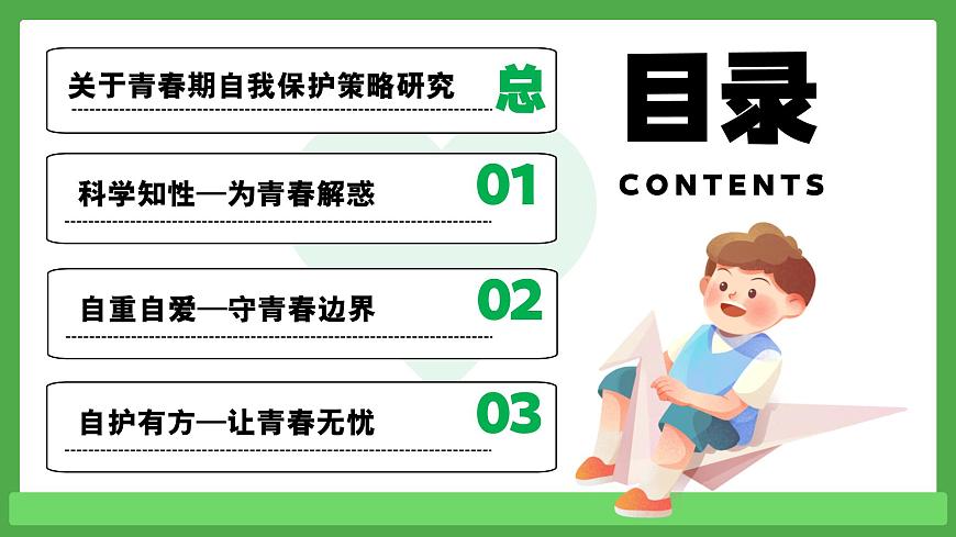 1.3学会自我保护 课件 - 2024-2025学年统编版道德与法治七年级下册第3页