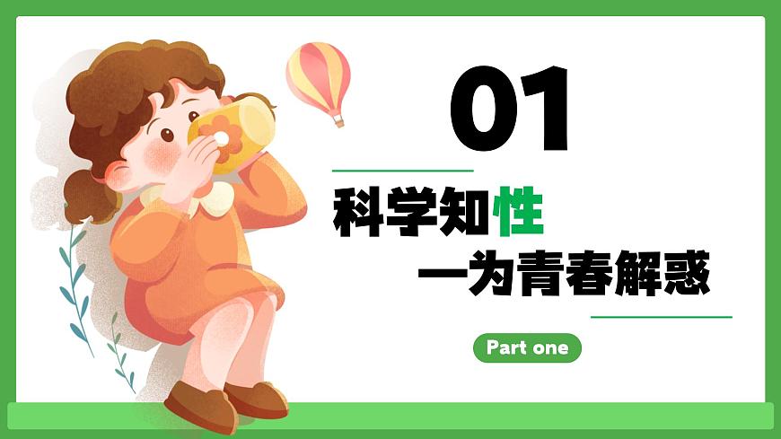 1.3学会自我保护 课件 - 2024-2025学年统编版道德与法治七年级下册第4页