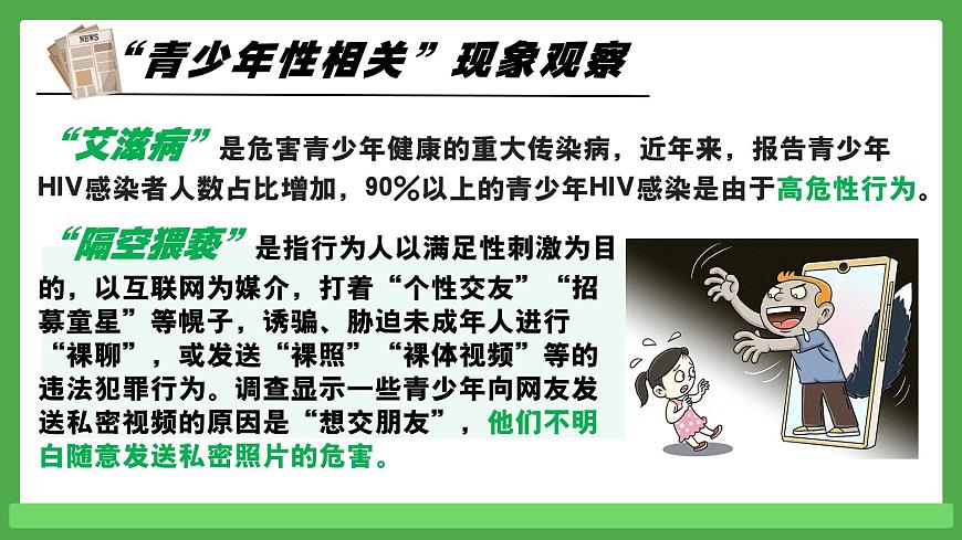 1.3学会自我保护 课件 - 2024-2025学年统编版道德与法治七年级下册第5页