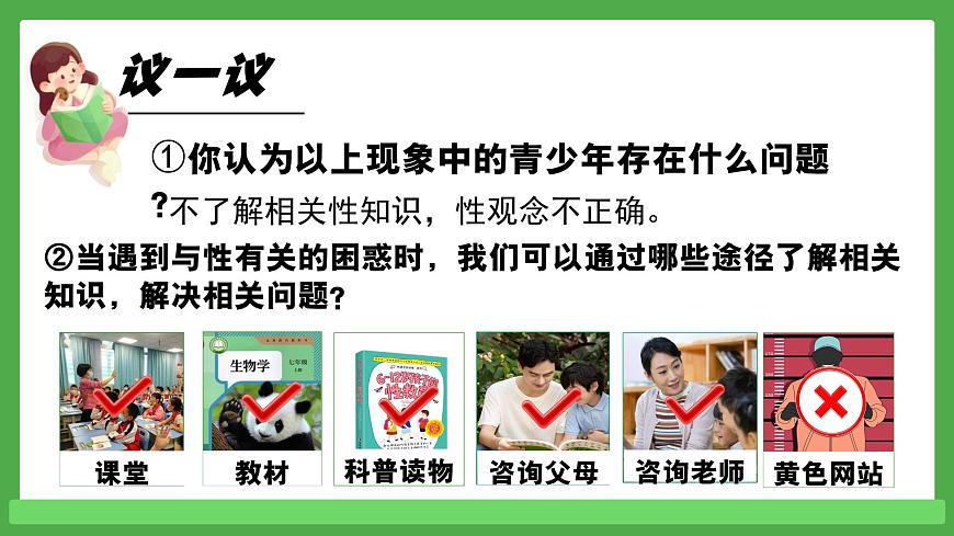 1.3学会自我保护 课件 - 2024-2025学年统编版道德与法治七年级下册第6页