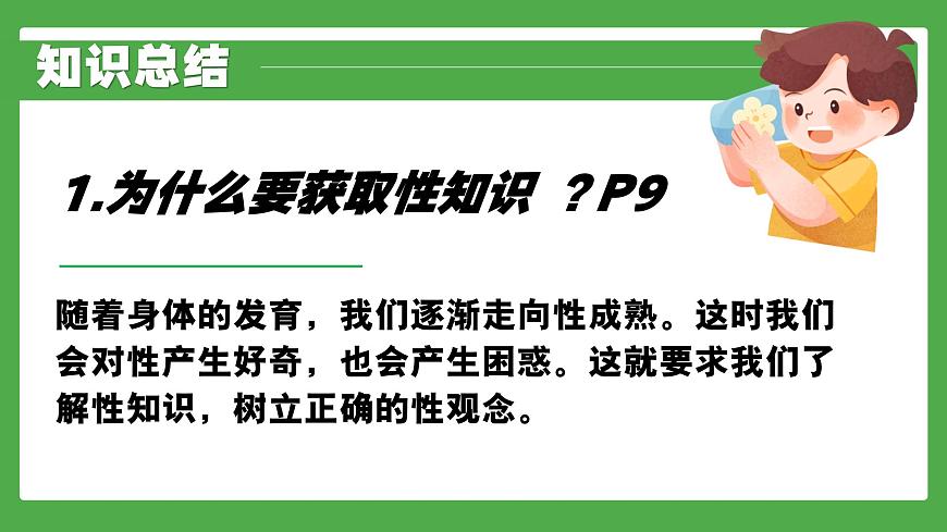 1.3学会自我保护 课件 - 2024-2025学年统编版道德与法治七年级下册第7页