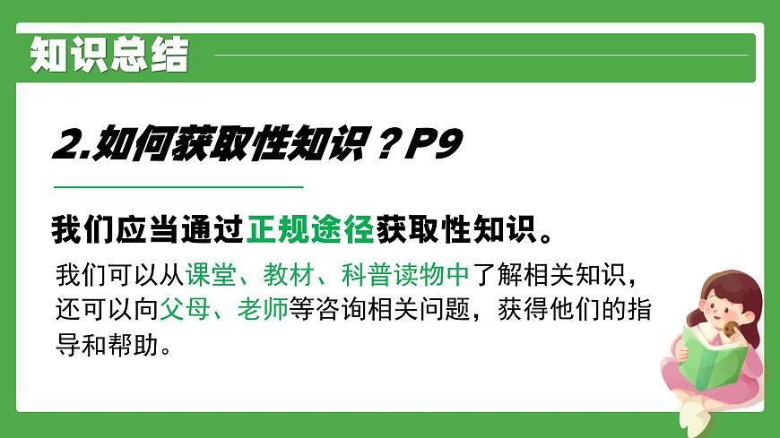 1.3学会自我保护 课件 - 2024-2025学年统编版道德与法治七年级下册第8页