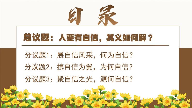 4.1人要有自信 课件 - 2024-2025学年统编版道德与法治七年级下册第4页