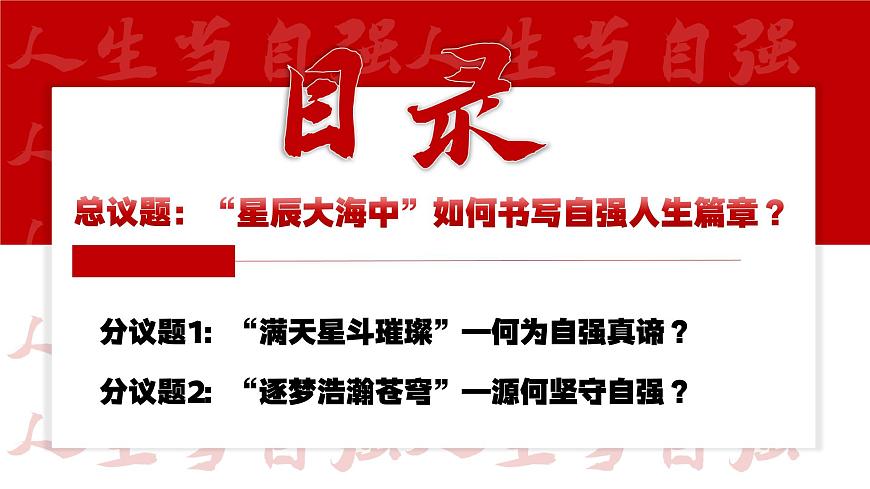 5.1人要自强 课件 - 2024-2025学年统编版道德与法治七年级下册第3页