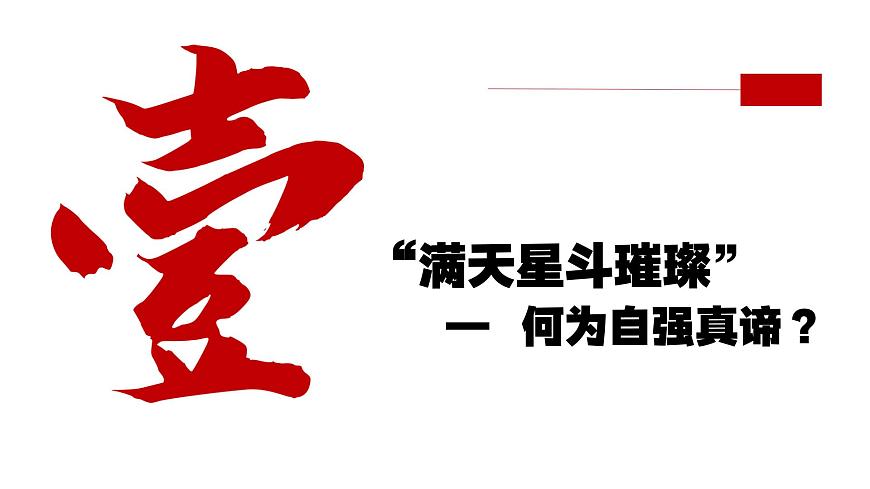 5.1人要自强 课件 - 2024-2025学年统编版道德与法治七年级下册第4页