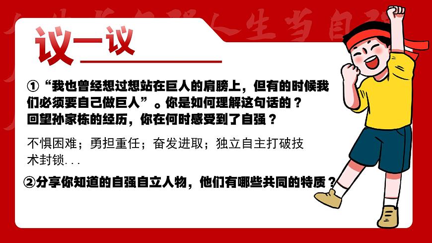 5.1人要自强 课件 - 2024-2025学年统编版道德与法治七年级下册第7页