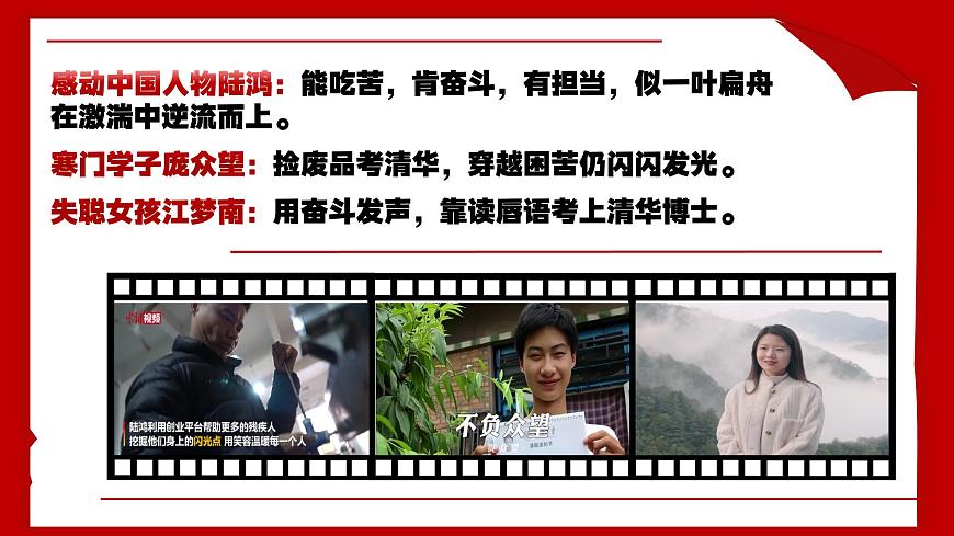 5.1人要自强 课件 - 2024-2025学年统编版道德与法治七年级下册第8页