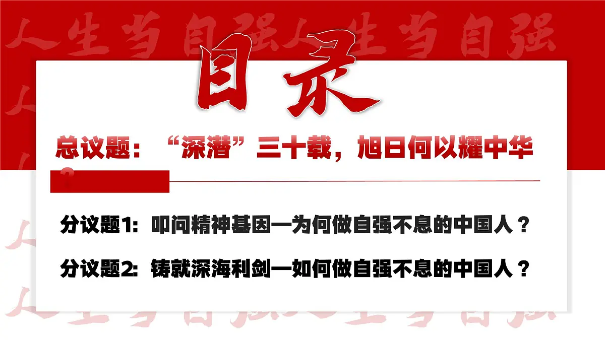 5.2做自强不息的中国人 课件 - 2024-2025学年统编版道德与法治七年级下册第3页