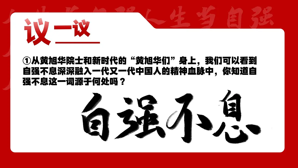 5.2做自强不息的中国人 课件 - 2024-2025学年统编版道德与法治七年级下册第6页