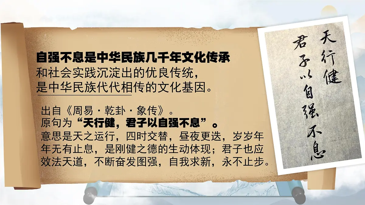 5.2做自强不息的中国人 课件 - 2024-2025学年统编版道德与法治七年级下册第7页