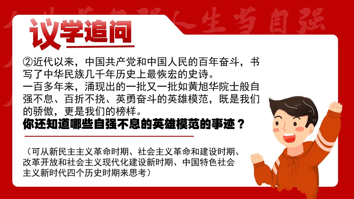 5.2做自强不息的中国人 课件 - 2024-2025学年统编版道德与法治七年级下册第8页