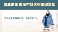 人教版（2024）七年级下册（2024）第三单元 传承中华优秀传统文化第六课 传承核心思想理念历久弥新的思想理念图文课件ppt