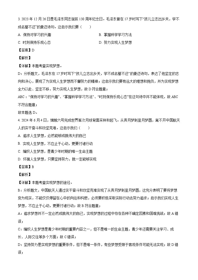 广东省茂名市高州市第一中学附属实验中学2024-2025学年七年级下学期开学考试 道德与法治试题（含解析）第2页