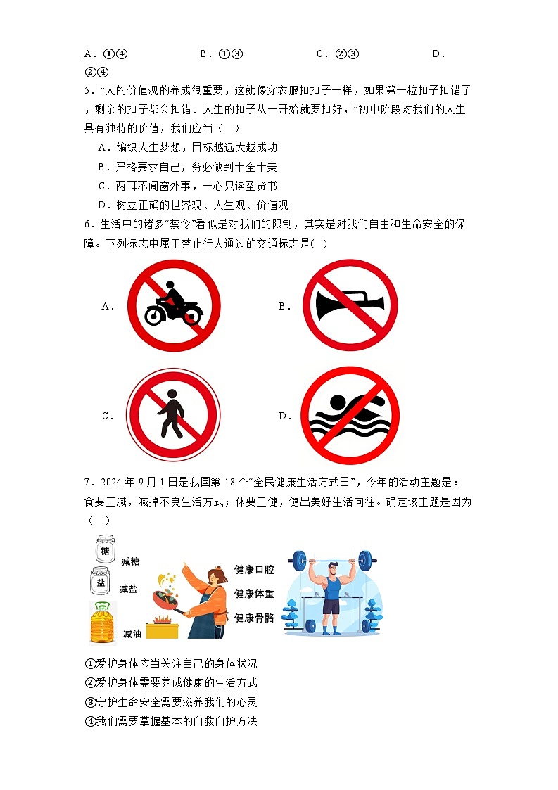 广东省梅州市丰顺县东海中学2024-2025学年七年级下学期开学考试 道德与法治试题（含解析）第2页
