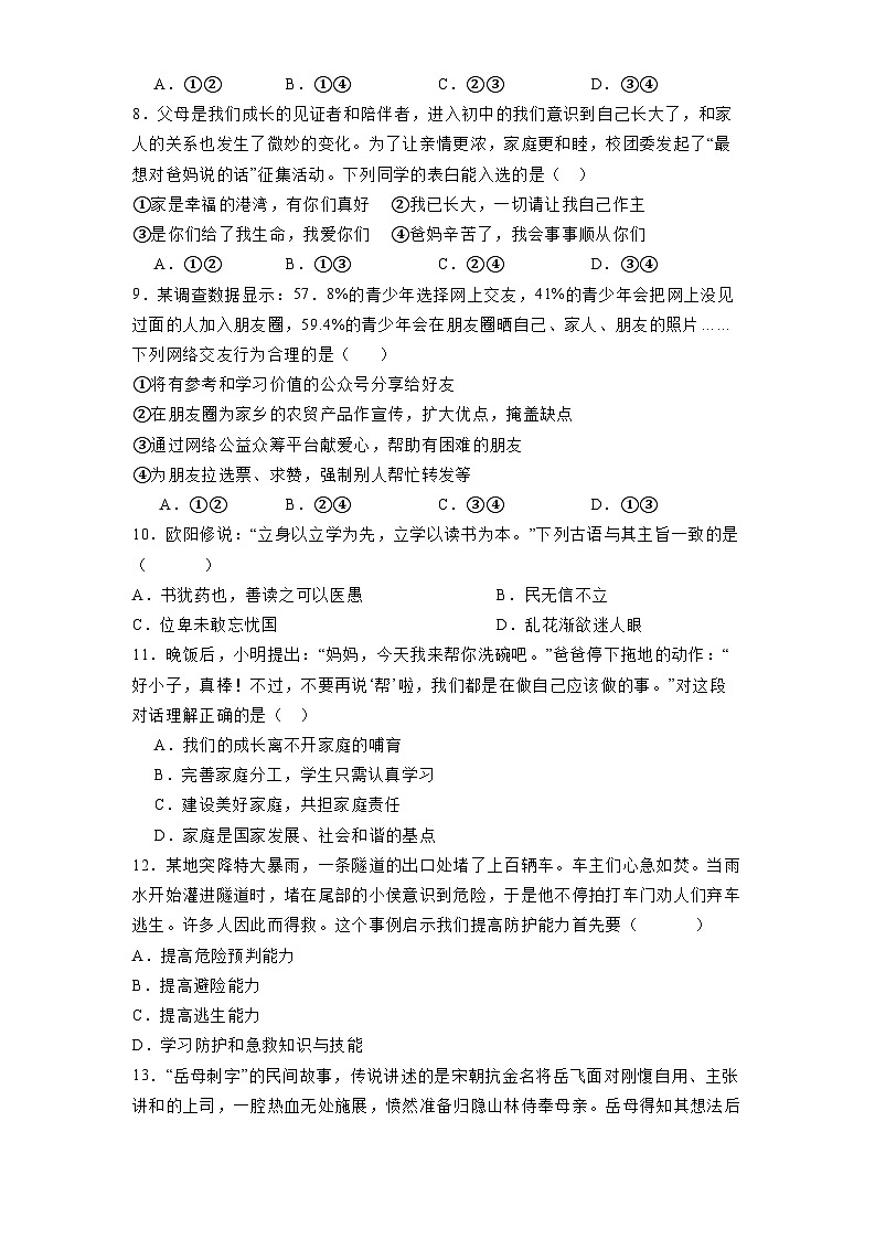 广东省梅州市丰顺县东海中学2024-2025学年七年级下学期开学考试 道德与法治试题（含解析）第3页