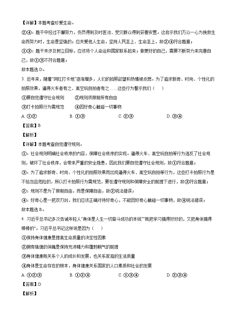广西壮族自治区南宁市天桃实验学校2024-2025学年七年级下学期开学考试 道德与法治试题（含解析）第2页