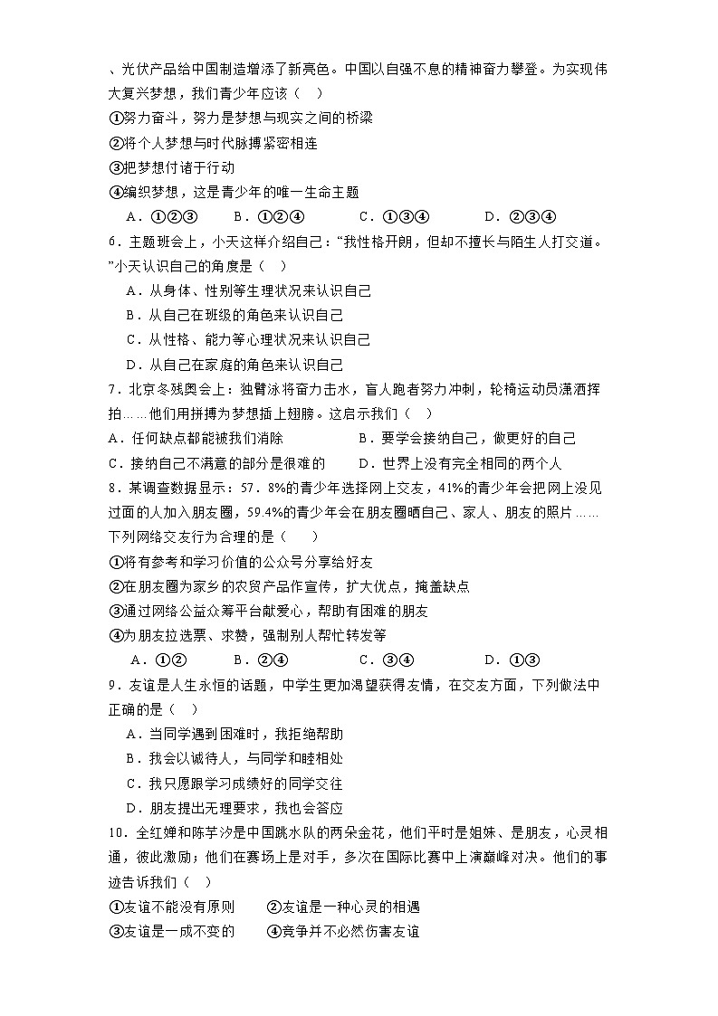 河北省衡水市安平县实验初级中学2024-2025学年七年级下学期开学考试 道德与法治试题（含解析）第2页