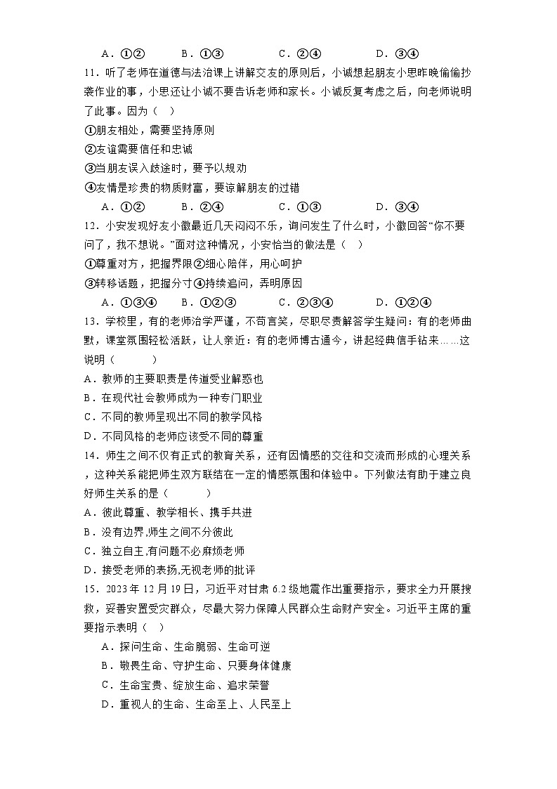 河北省衡水市安平县实验初级中学2024-2025学年七年级下学期开学考试 道德与法治试题（含解析）第3页