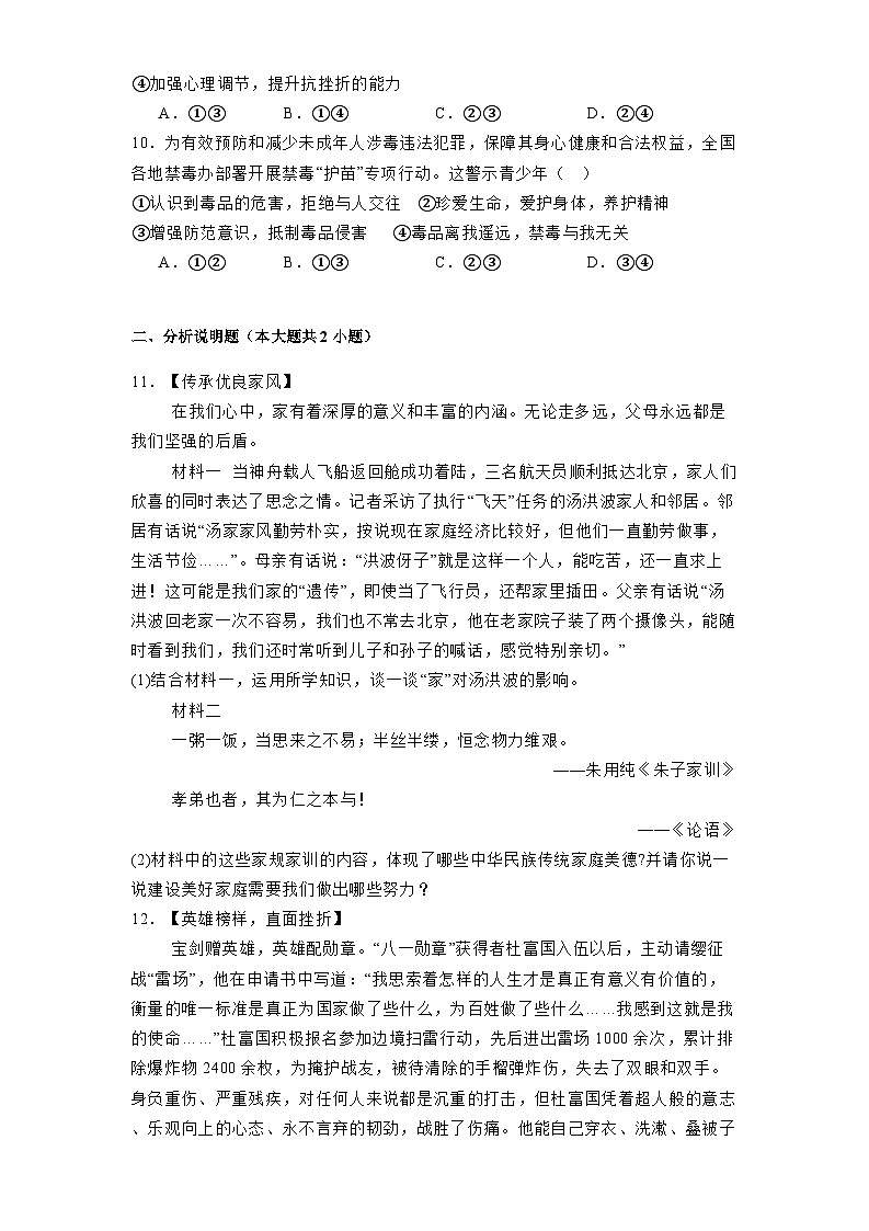 河北省石家庄市第九中学2024-2025学年七年级下学期开学考 道德与法治试题（含解析）第3页