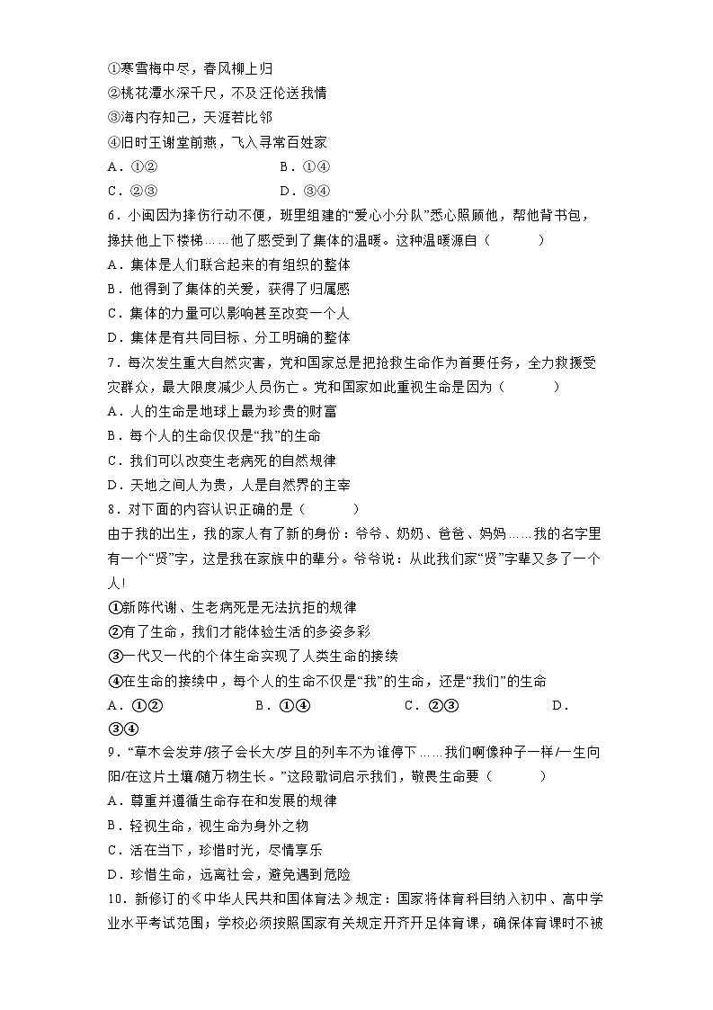 河南省许昌市东城区新时代精英学校2024-2025学年七年级下学期开学考试 道德与法治试题（含解析）第2页