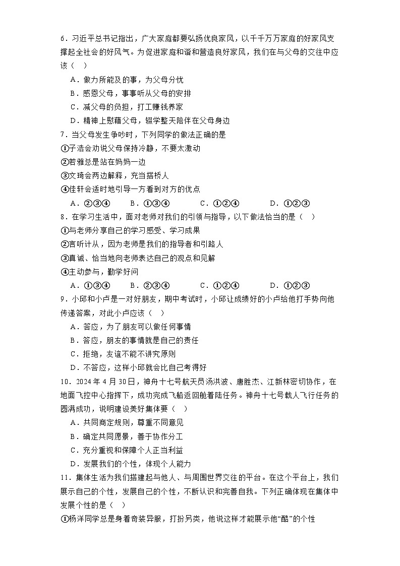 河南师范大学附属外国语学校2024-2025学年七年级下学期开学考试 道德与法治试题（含解析）第2页