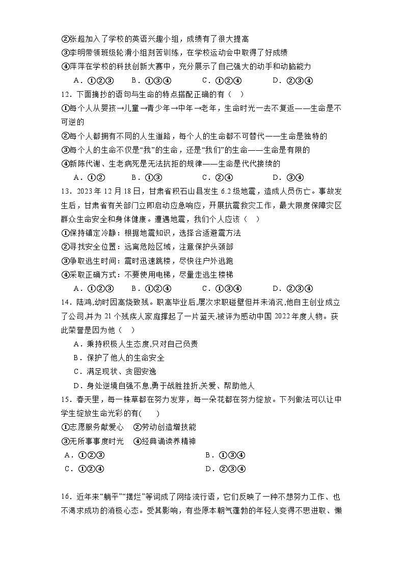 河南师范大学附属外国语学校2024-2025学年七年级下学期开学考试 道德与法治试题（含解析）第3页
