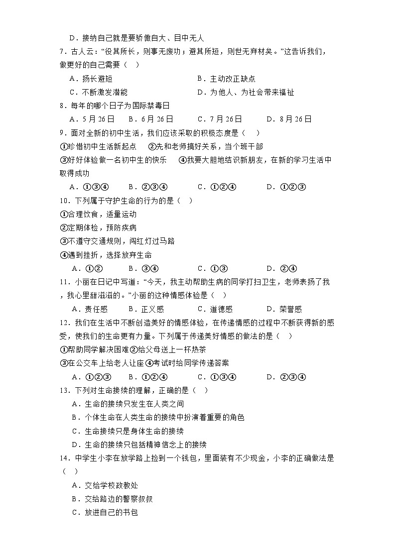 湖北省阳新县东部联盟2024-2025学年七年级下学期开学考试 道德与法治试题（含解析）第2页