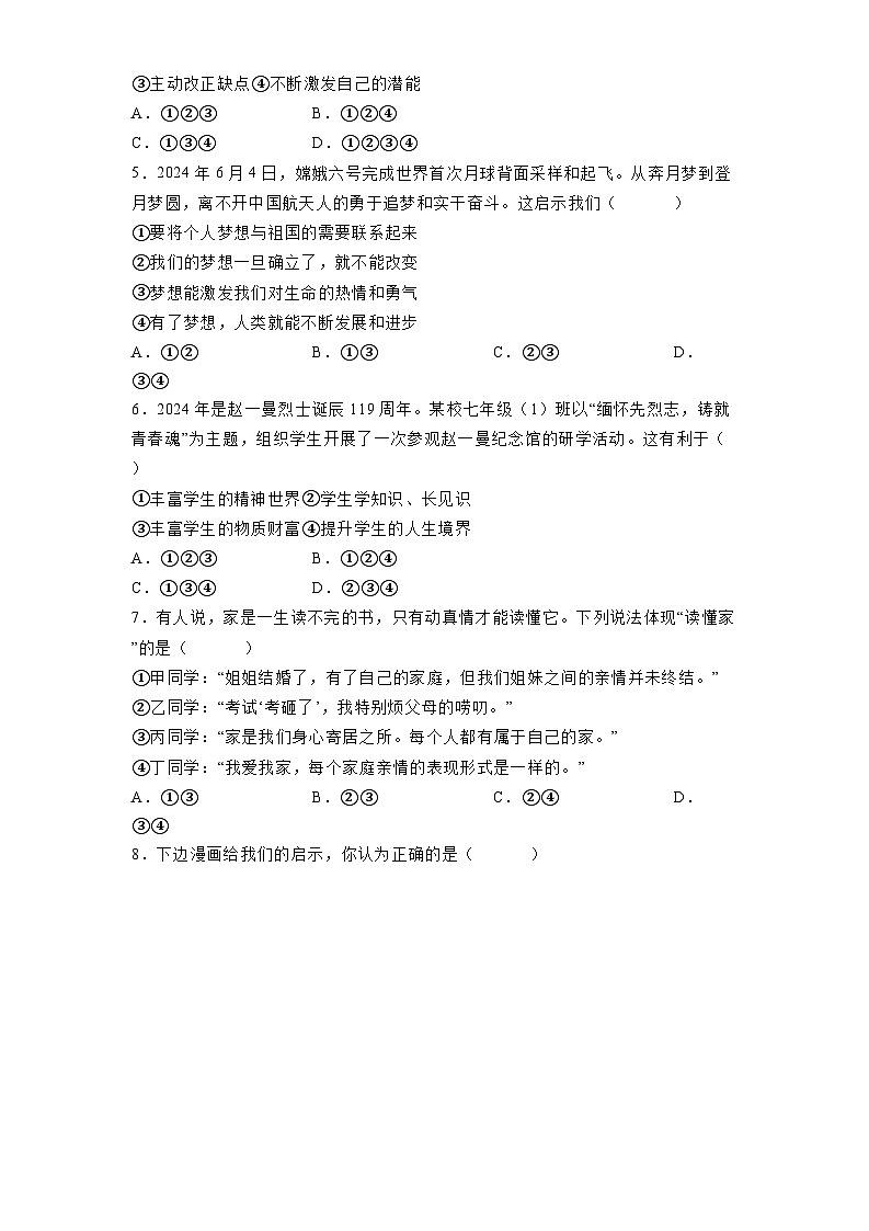四川省泸州市龙马潭区2024-2025学年七年级下学期开学考试 道德与法治试题（含解析）第2页