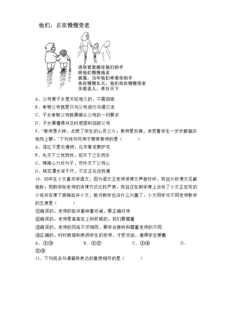 四川省泸州市龙马潭区2024-2025学年七年级下学期开学考试 道德与法治试题（含解析）第3页