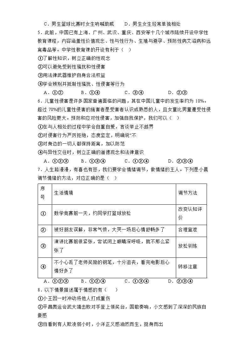 山东省日照市五莲县北京路中学2024-2025学年七年级下学期开学考试 道德与法治试题（含解析）第2页