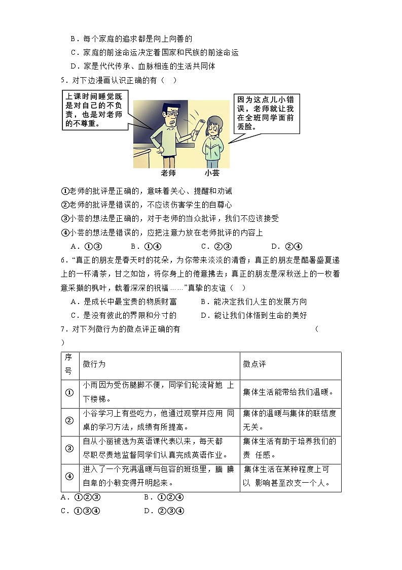 陕西省咸阳市实验中学2024-2025学年七年级下学期开学 道德与法治试题（含解析）第2页