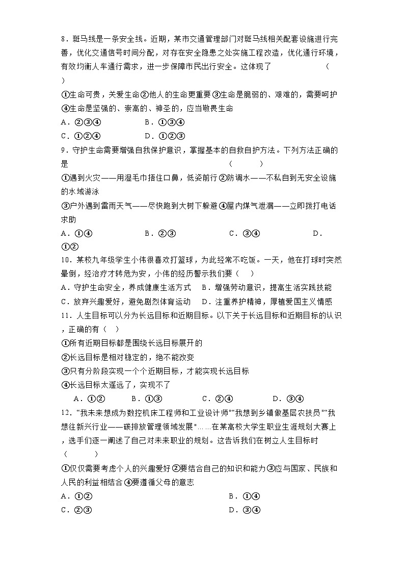 陕西省咸阳市实验中学2024-2025学年七年级下学期开学 道德与法治试题（含解析）第3页