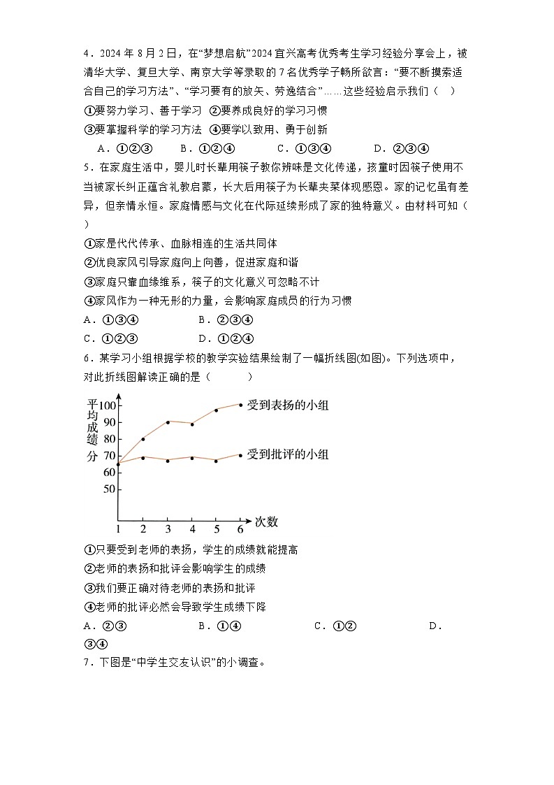 陕西省西安市高陵区2024-2025学年七年级下学期开学检测 道德与法治试题（含解析）第2页