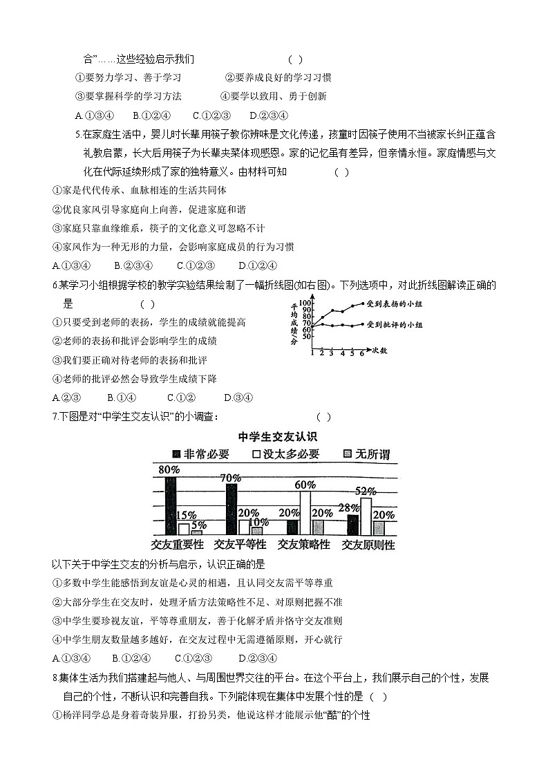 陕西省西安市高陵区2024-2025学年七年级下学期开学检测 道德与法治试卷第2页