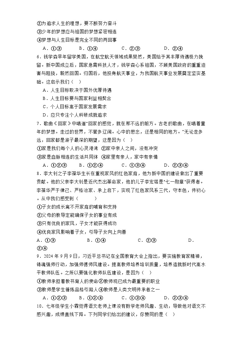 四川省泸县第五中学2024-2025学年七年级下学期开学考试 道德与法治试题（含解析） (1)第2页