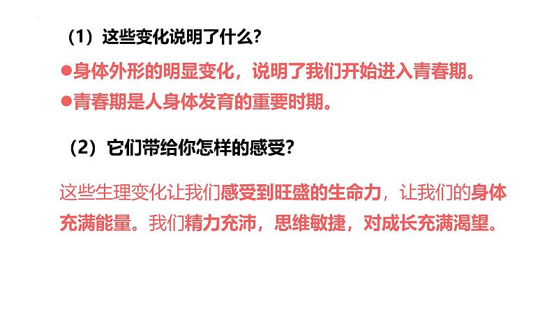 1.1  青春的邀约  课件  2024-2025学年七年级道德与法治下册 （统编版2024）第6页