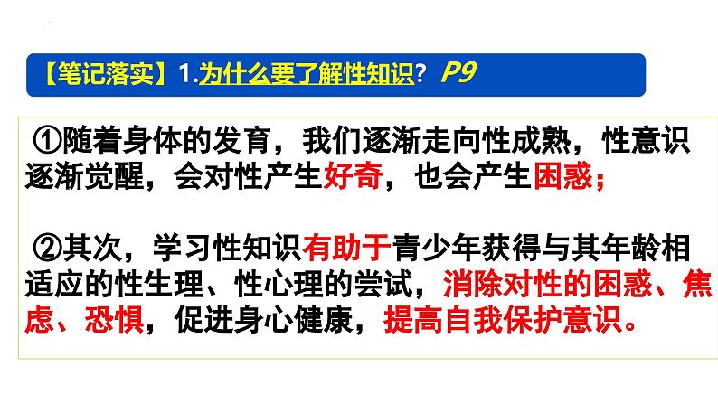 1.3学会自我保护  课件 -2024-2025学年七年级道德与法治下册 （统编版2024）第8页