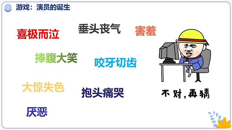 2.1揭开情绪的面纱   课件 -2024-2025学年七年级道德与法治下册 （统编版2024）第5页