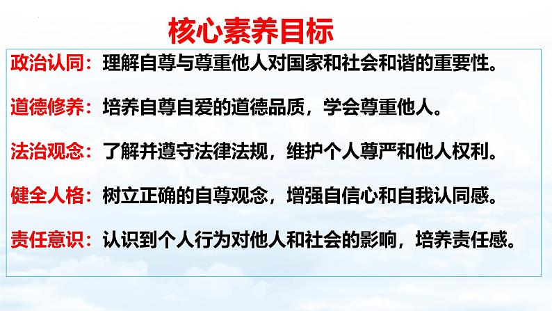 3.2 做自尊的人  课件 -2024-2025学年七年级道德与法治下册 （统编版2024）第1页