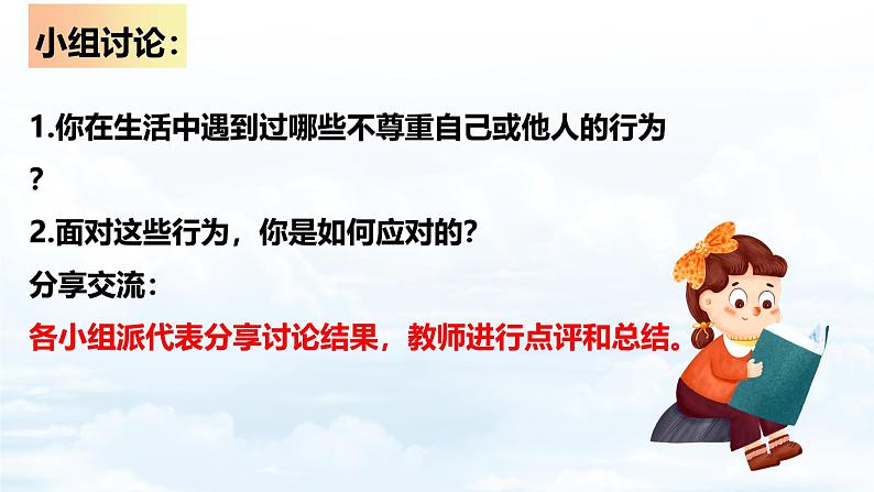 3.2 做自尊的人  课件 -2024-2025学年七年级道德与法治下册 （统编版2024）第3页