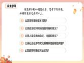 人教版八年級(jí)道德與法治下冊3.1公民基本權(quán)利（課件+視頻素材）