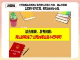 人教版八年級(jí)道德與法治下冊3.1公民基本權(quán)利（課件+視頻素材）