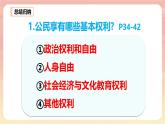 人教版八年級(jí)道德與法治下冊3.1公民基本權(quán)利（課件+視頻素材）